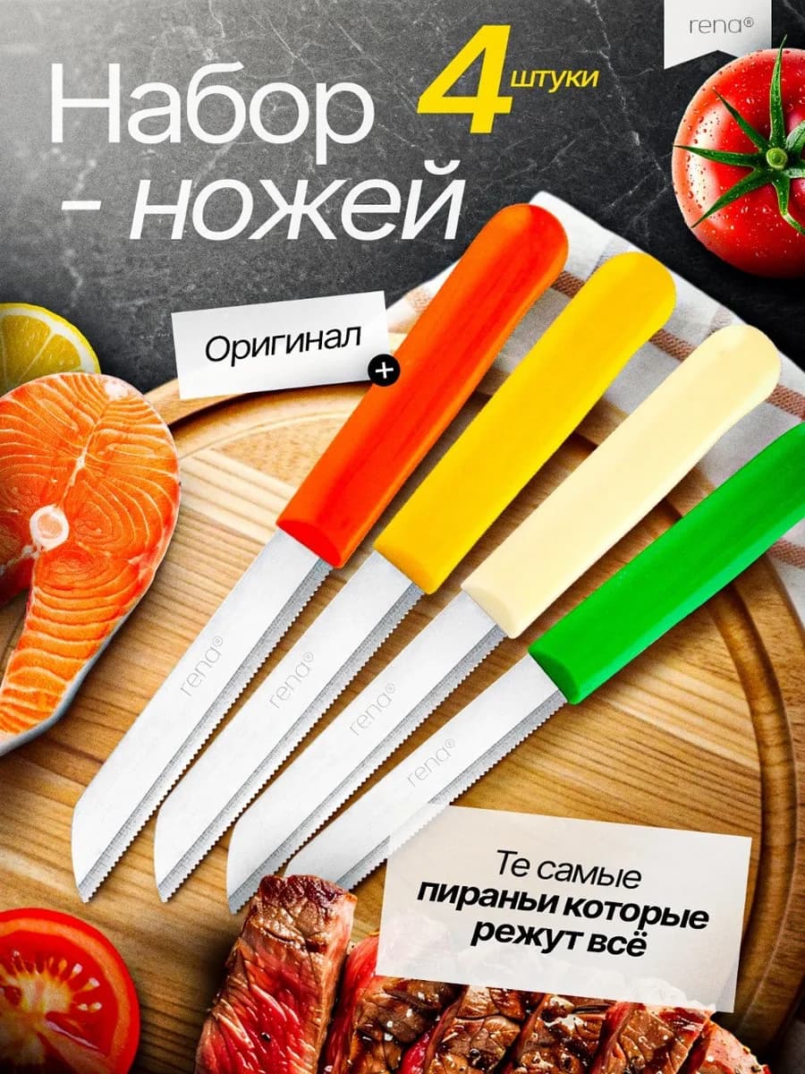 Кухонные ножи Rena для овощей 4 шт