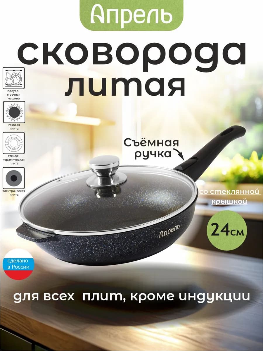 Сковорода с крышкой 24 см