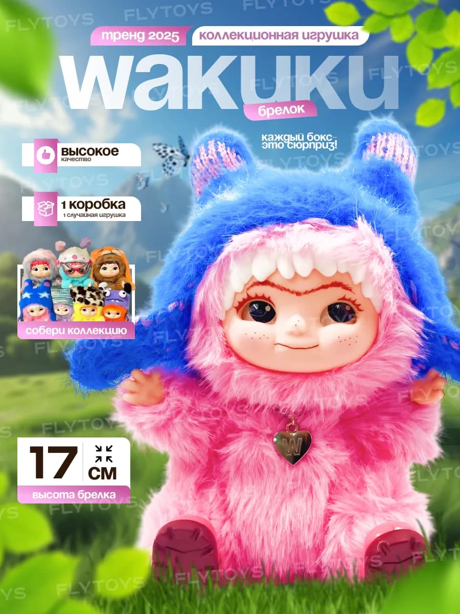 Вакуку мягкая игрушка Wakuku