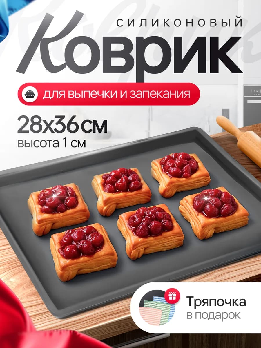 Силиконовый коврик для выпечки и рулетов