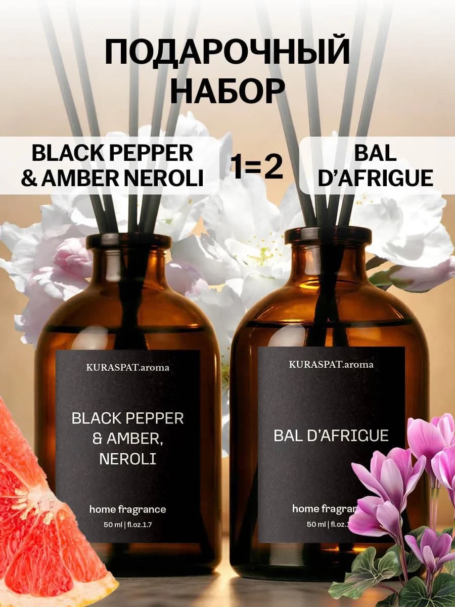 Диффузор для дома с палочками набор