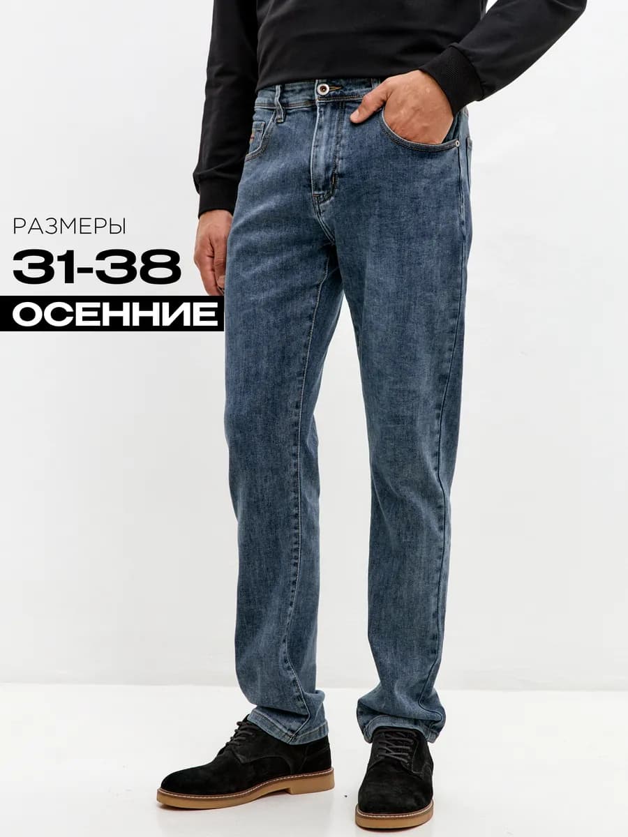 Джинсы прямые классические