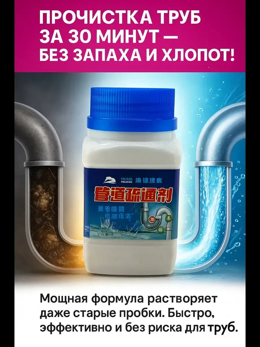 Средство от засора для прочистки труб чистки канализации