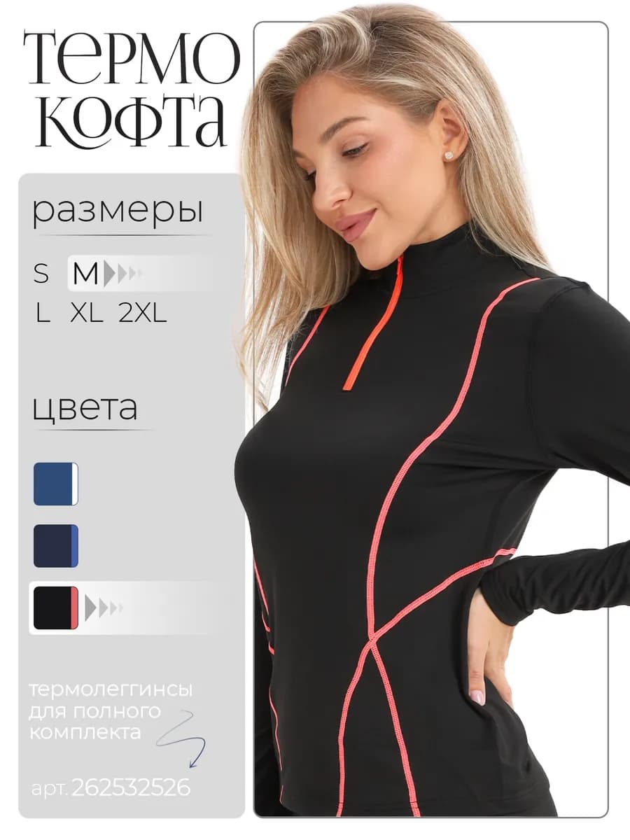 Термокофта лонгслив с начесом, утепленное термобелье