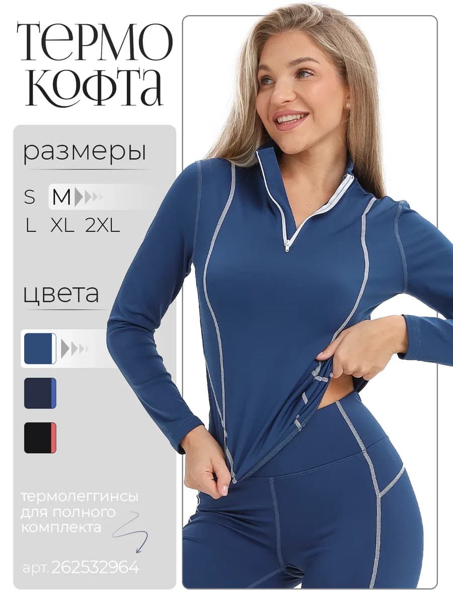 Термокофта лонгслив с начесом, утепленное термобелье