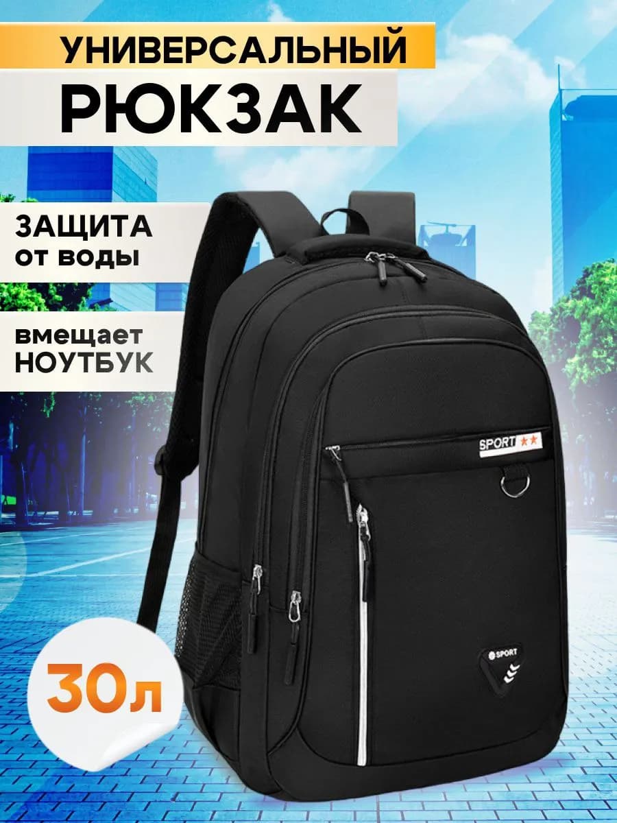 Рюкзак городской черный