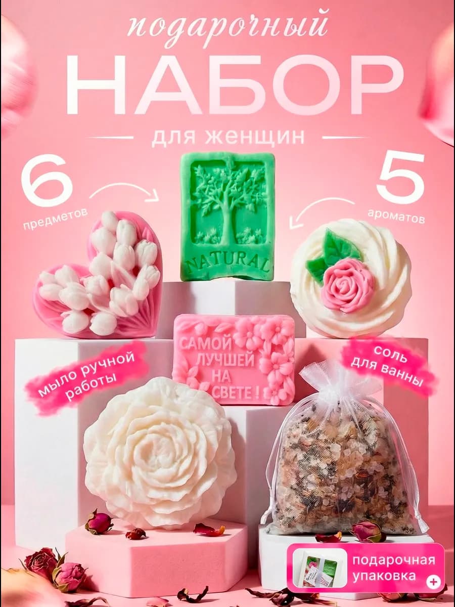 Подарочный набор для женщин