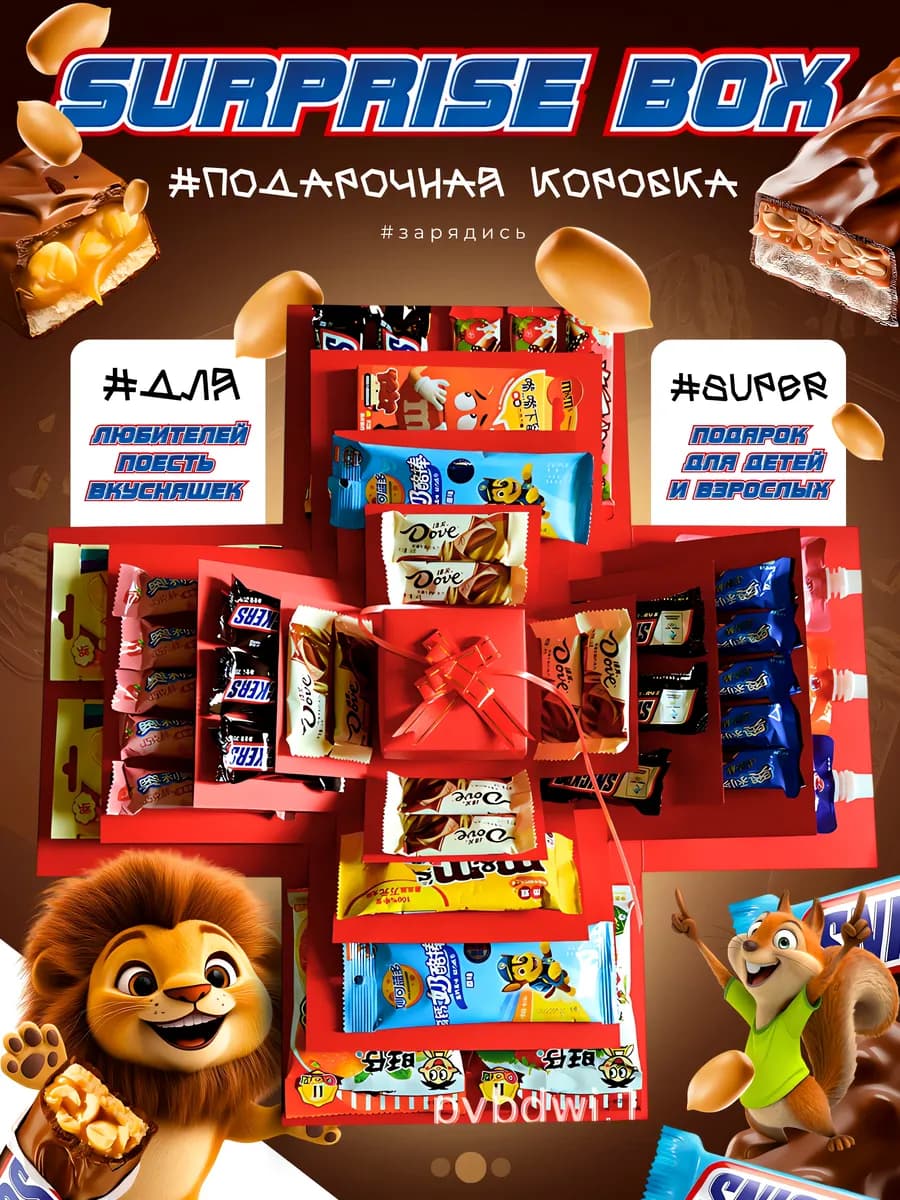 Подарочная распадающаяся коробка