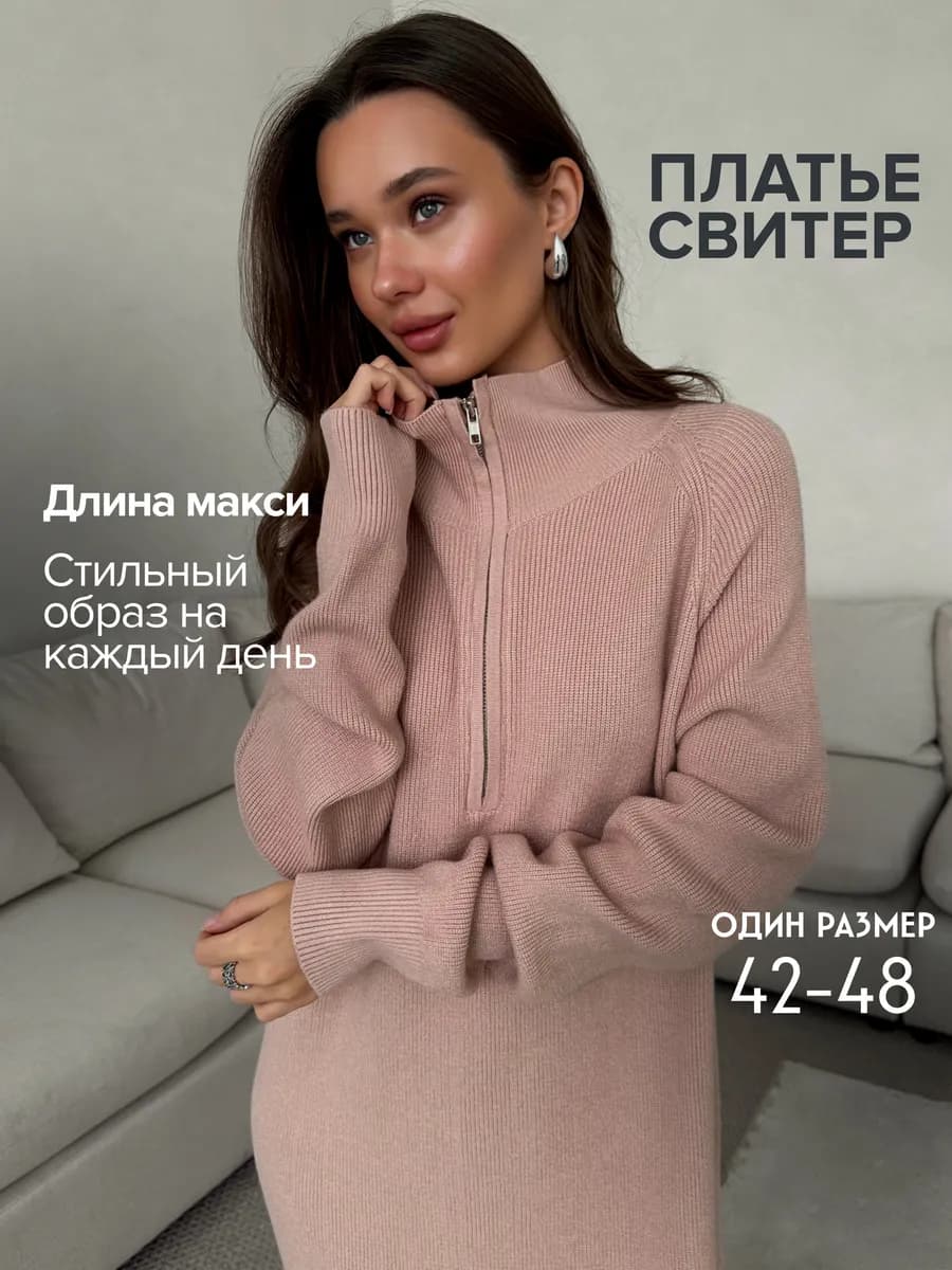 Платье свитер теплое вязаное длинное зимнее