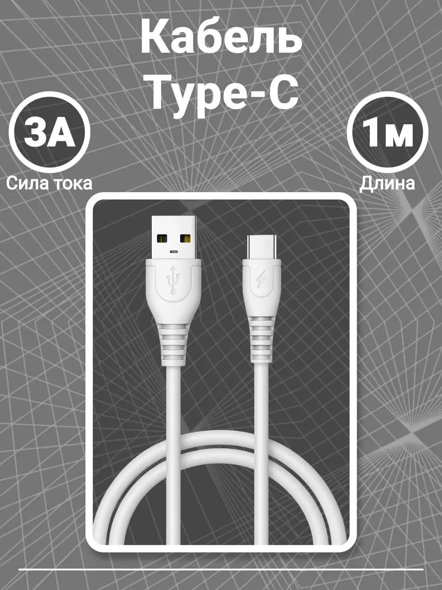 Провод Type-C для Infinix