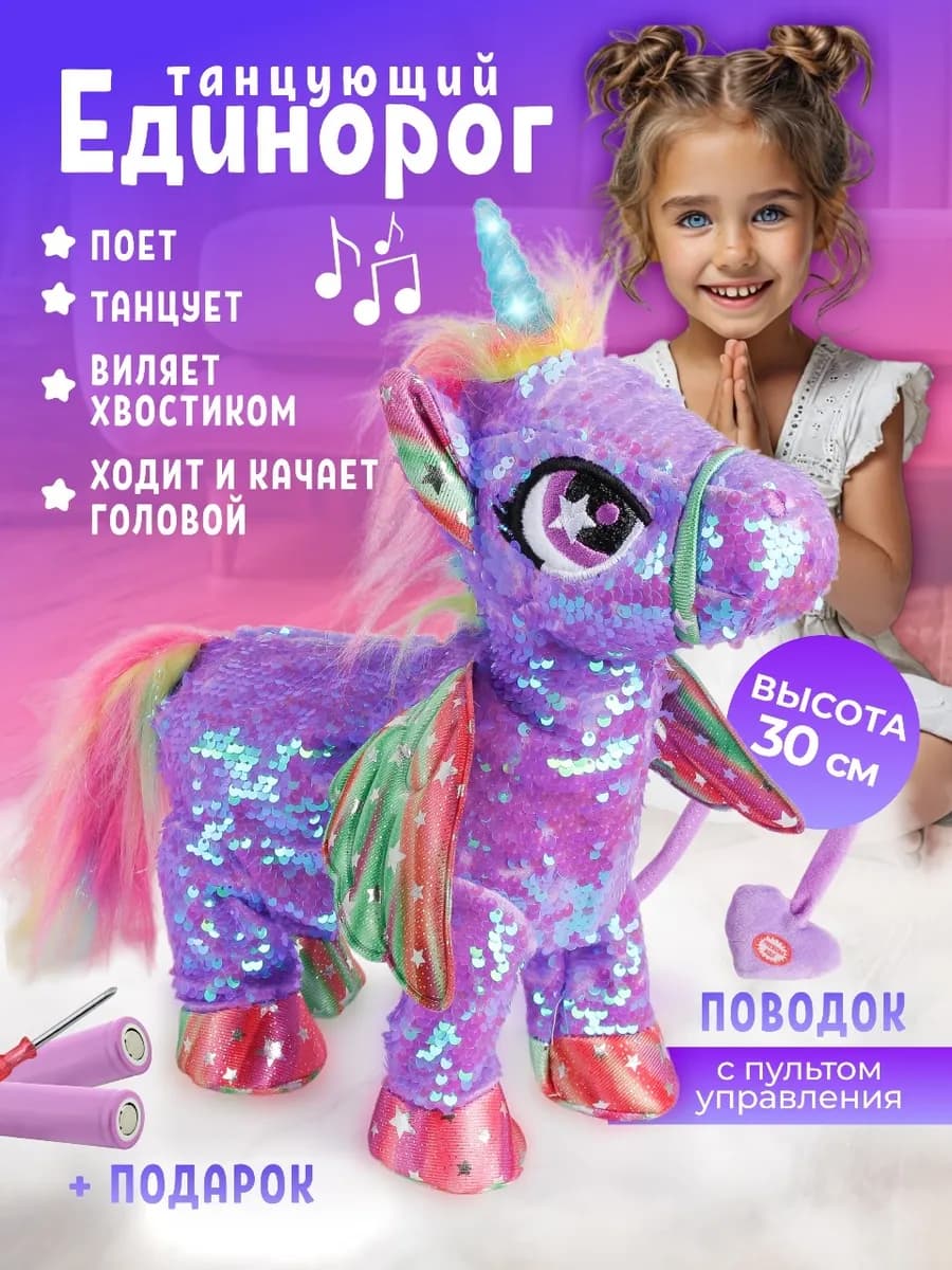 Единорог игрушка мягкая интерактивная, летающая пони