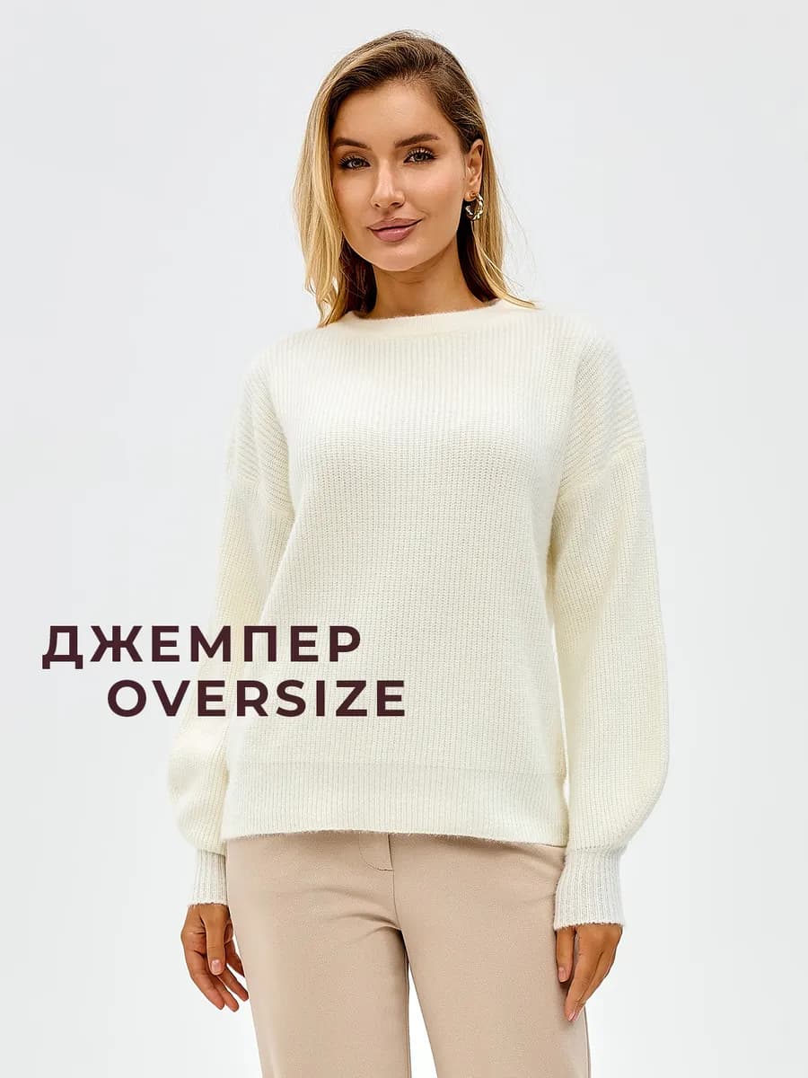 Джемпер оверсайз свитер пуловер теплая кофта