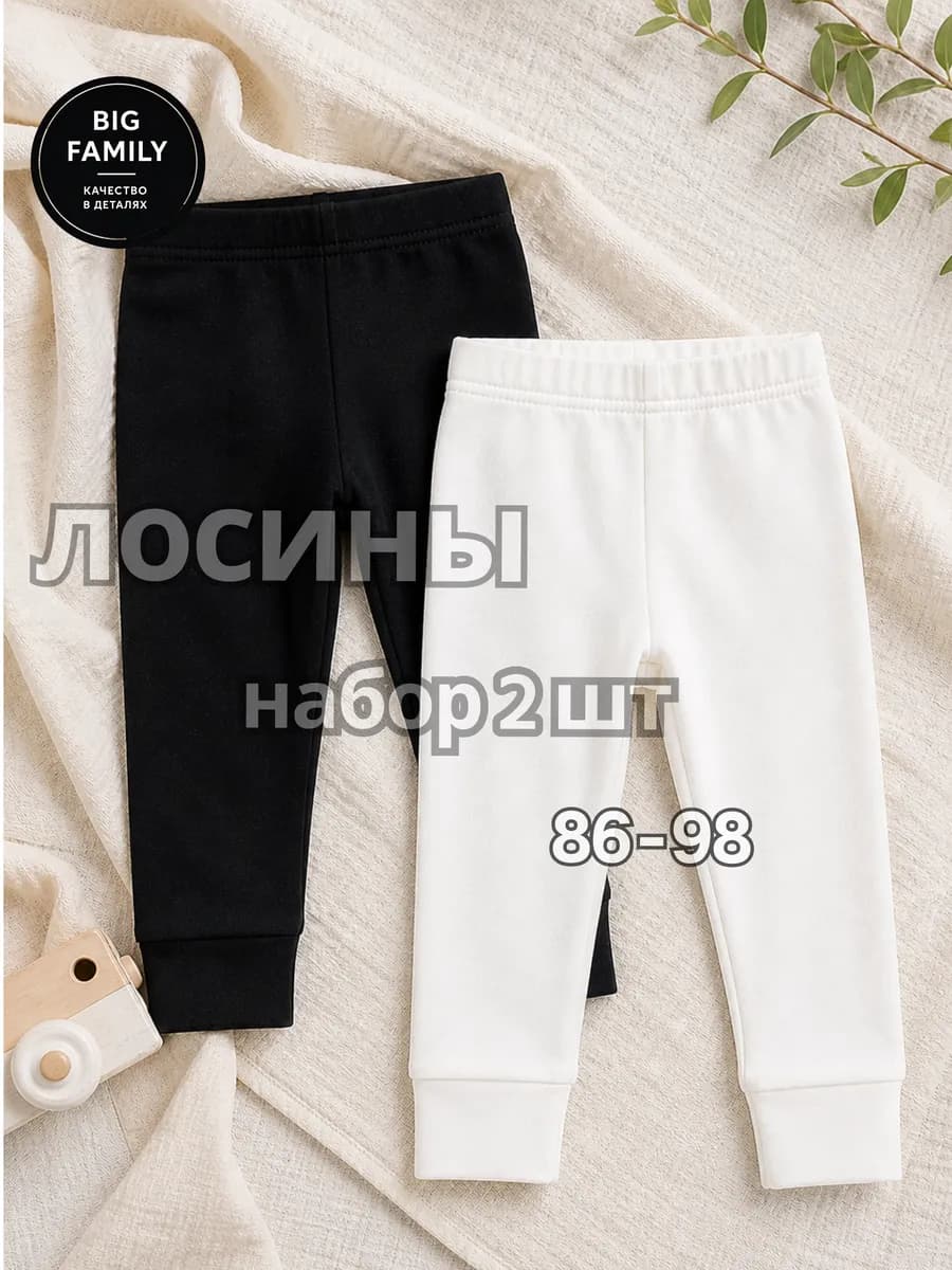 Лосины детские набор 2 шт леггинсы с манжетами хлопок