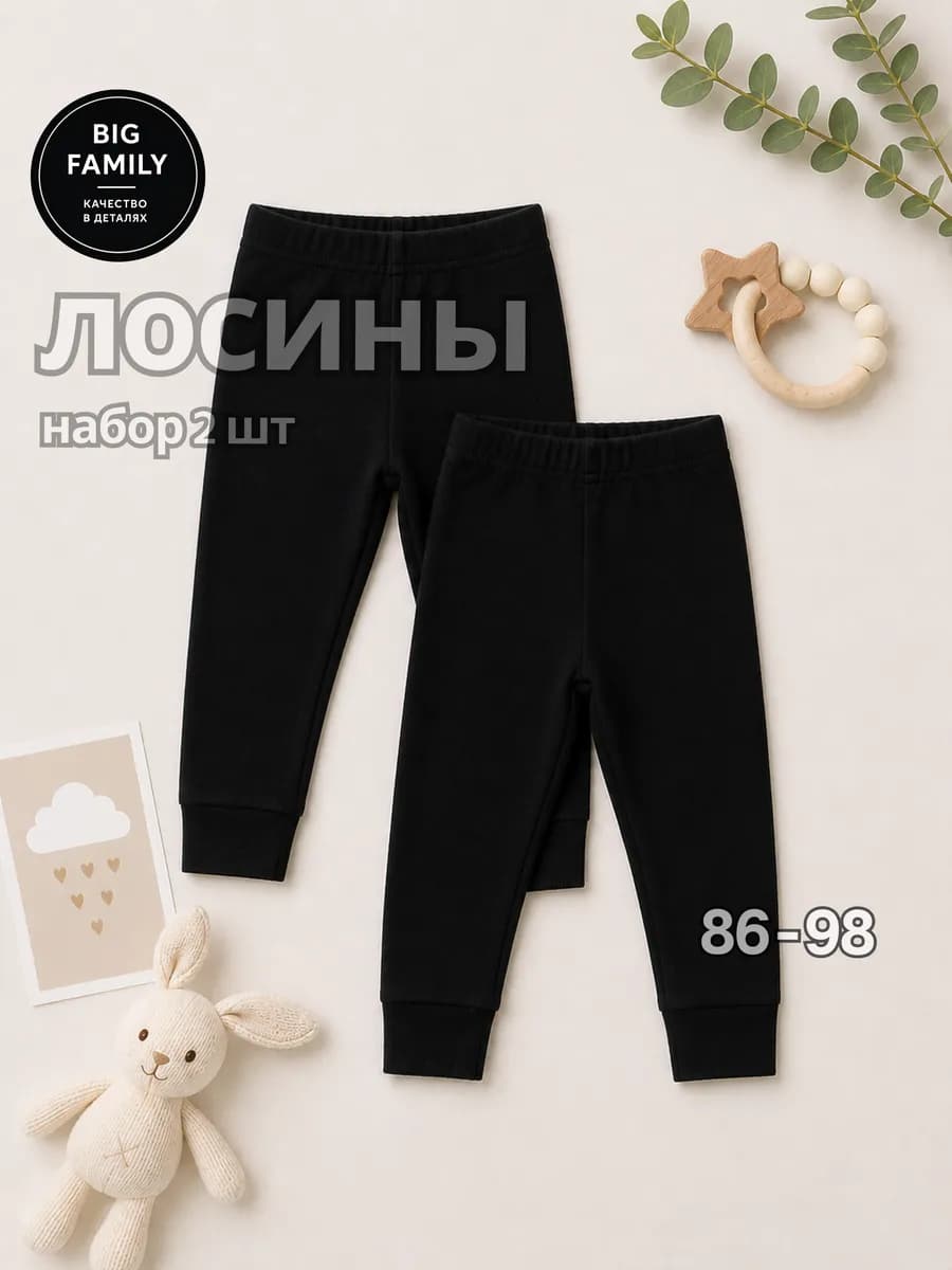 Лосины детские набор 2 шт леггинсы с манжетами хлопок