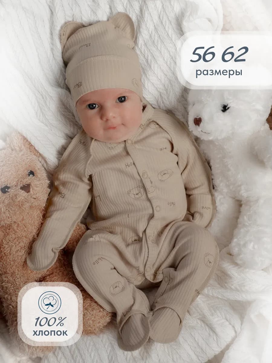 Комплект для новорожденного