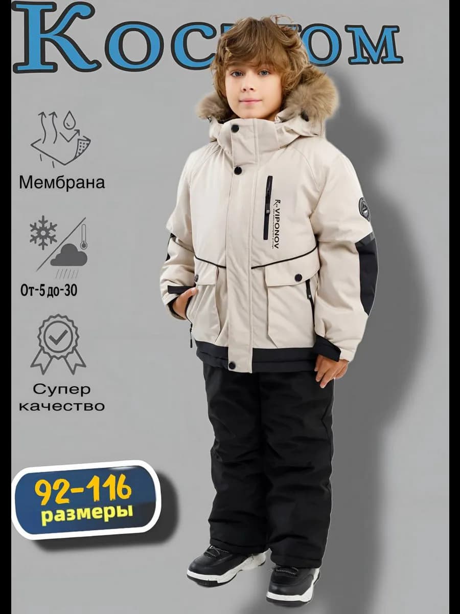 Зимний комплект из мембранной ткани - фото 1