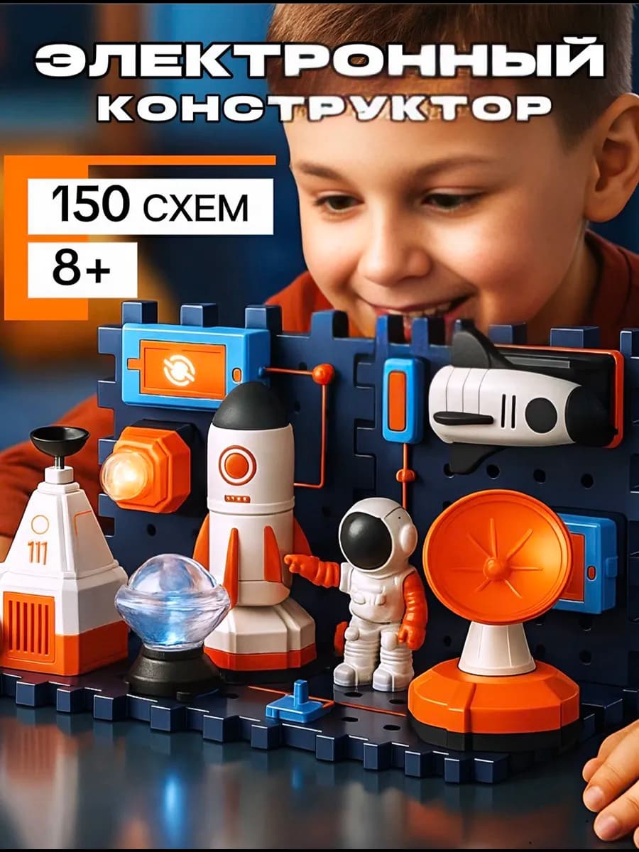 Электронный конструктор детский 128 экспериментов - фото 1
