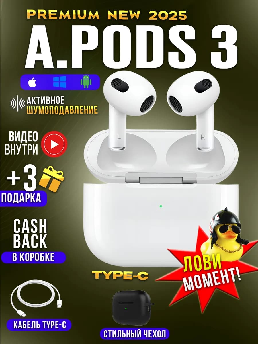 Наушники беспроводные для iPhone и андроид A Pods 3