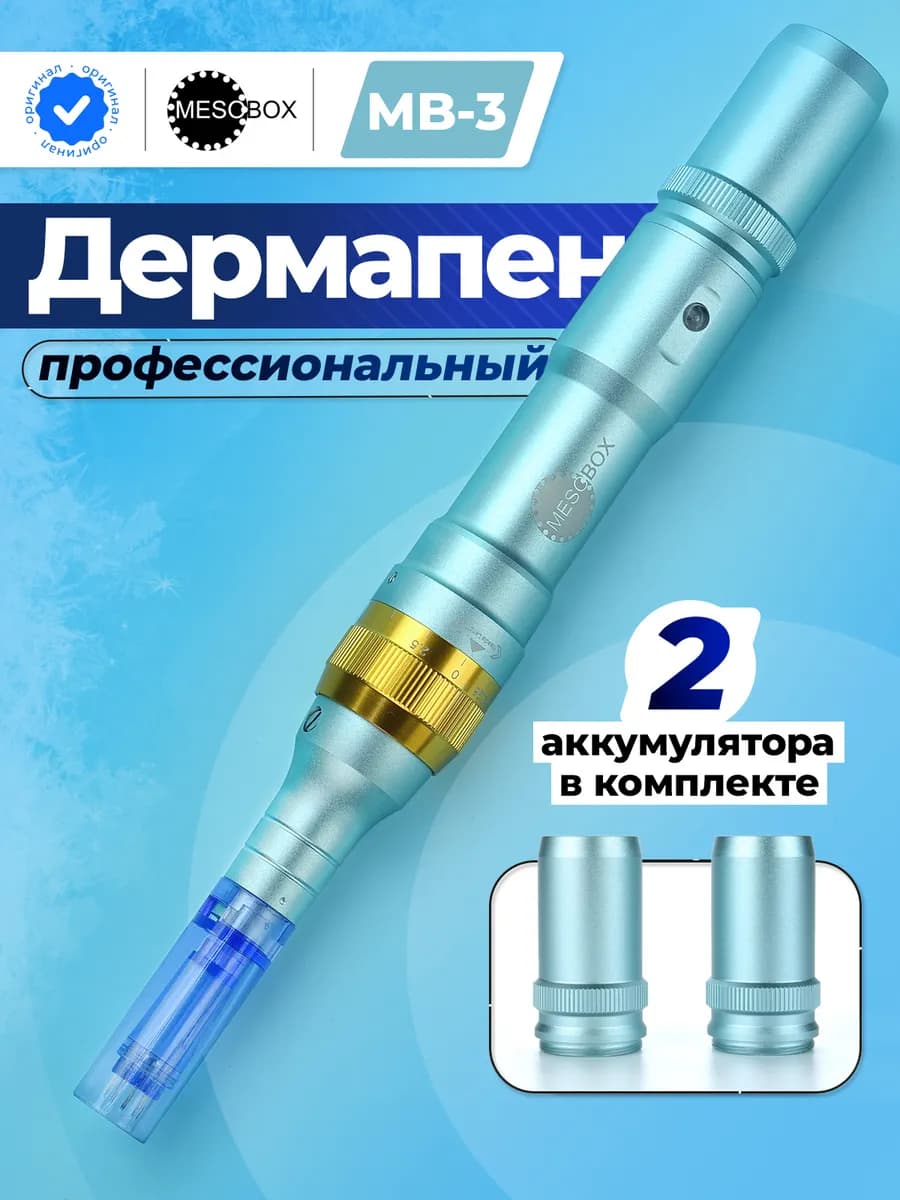 Дермапен профессиональный для лица MB-3