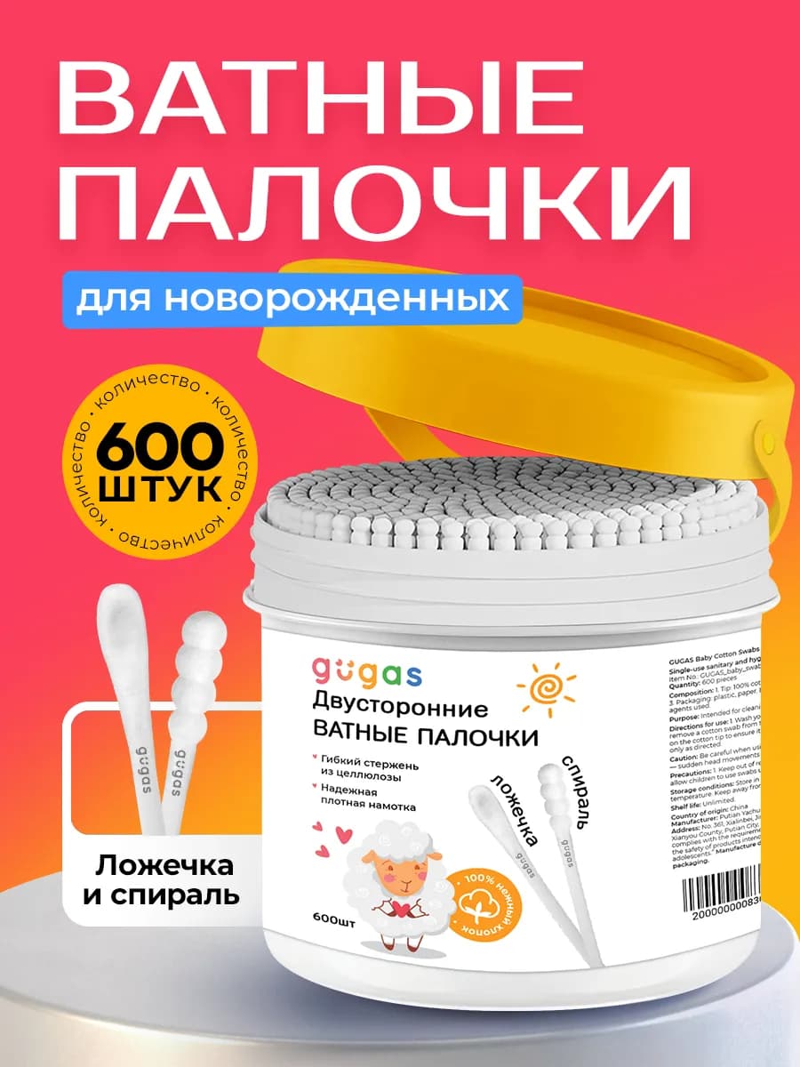 Ватные палочки для новорожденных спираль с лопаточкой 600 шт