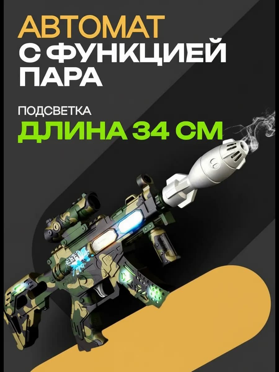 Автомат музыкальный детский со светом, звуком и паром - фото 1