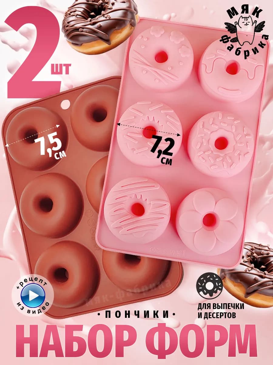 Набор силиконовых форм для выпечки пончиков - 2 шт