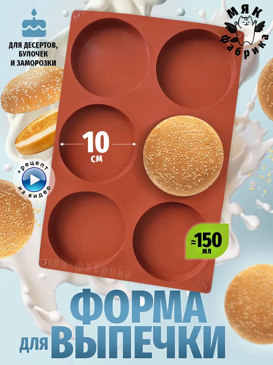 Форма силиконовая Диски для начинки, выпечки и котлет
