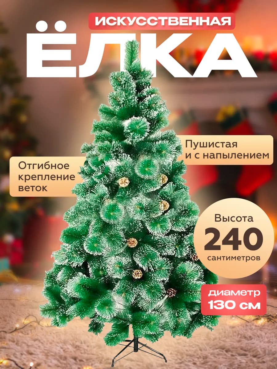 Елка искусственная 240 см - фото 1