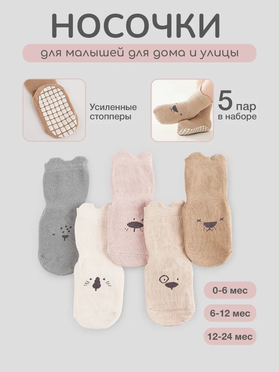 Носочки для новорожденных 5шт теплые