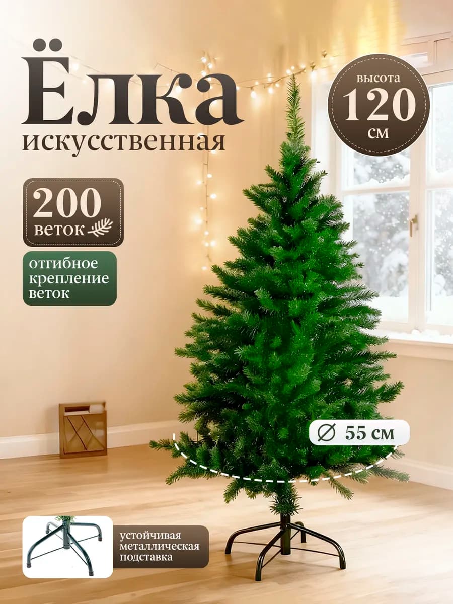 Елка новогодняя искусственная Ель 120 см