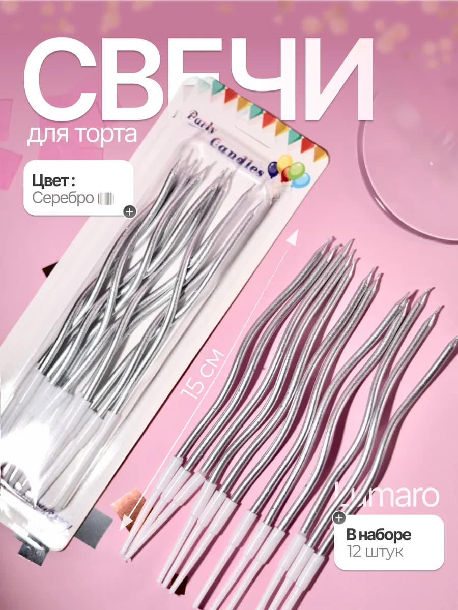 Свечи для торта