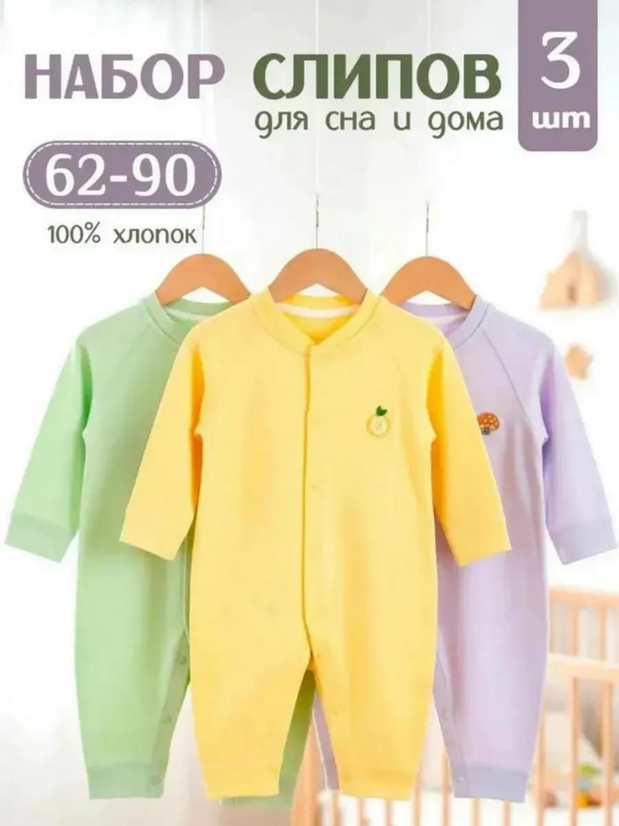 Слипы для новорожденных комбинезон хлопковый нательный набор