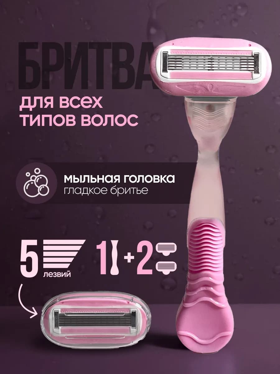 Бритва женская станок для бритья