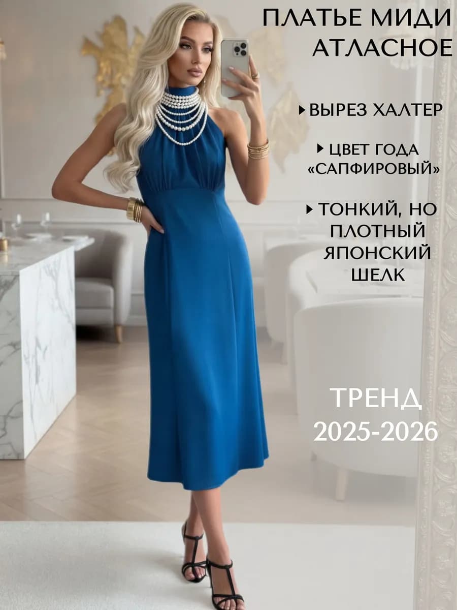 Платье с высоким воротником атласное миди на новый год