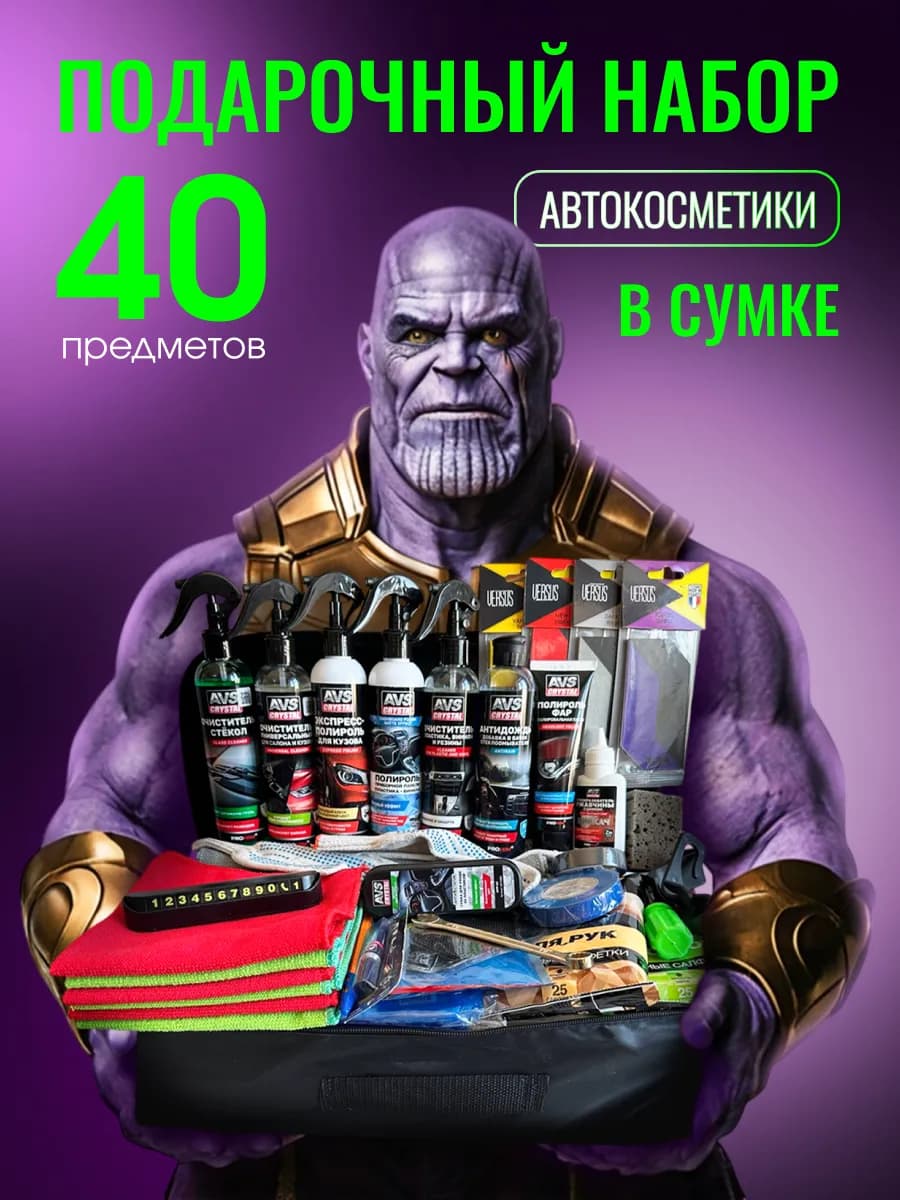 Подарочный набор автомобилиста в сумке, 40_предметов