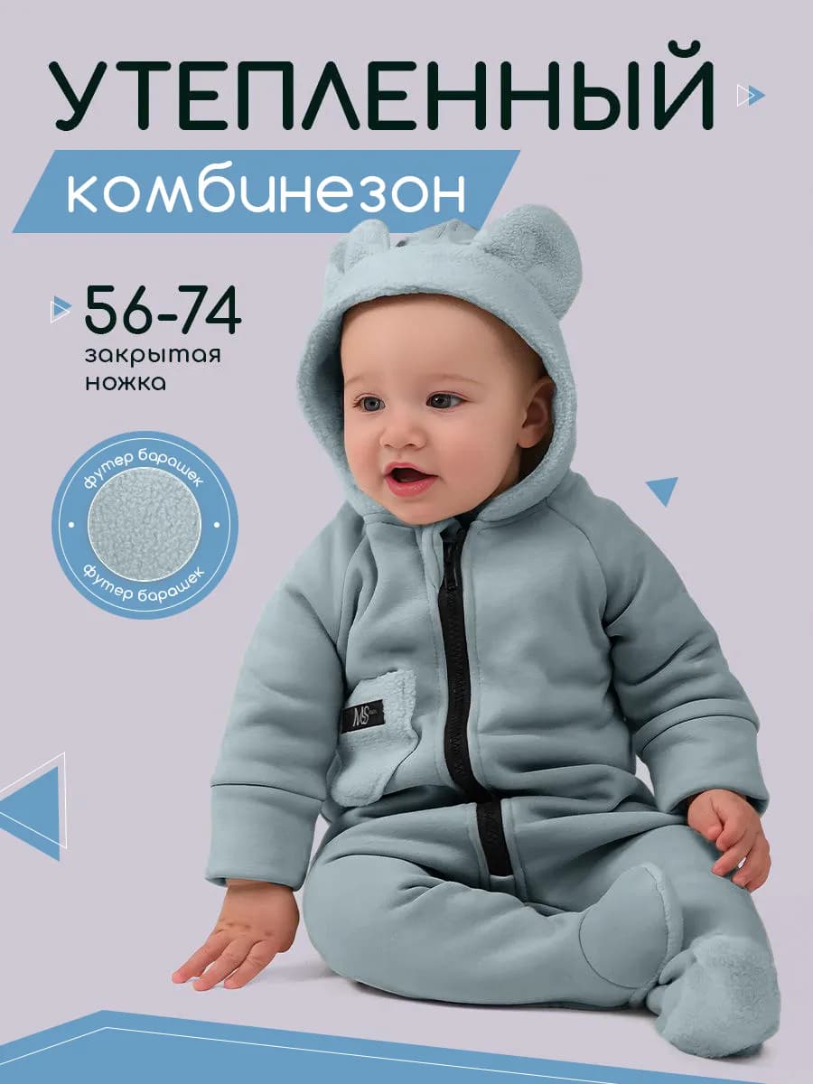 Утеплённый флисовый комбинезон из футера для новорожденных