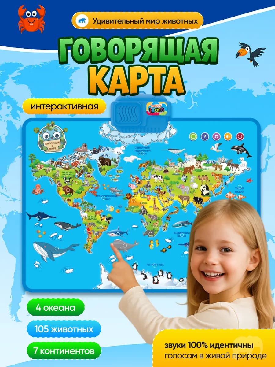 Интерактивная карта Мир животных Обучающий говорящий плакат