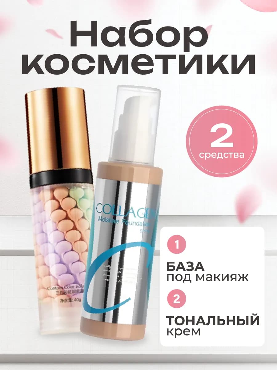 База под макияж Тональный крем