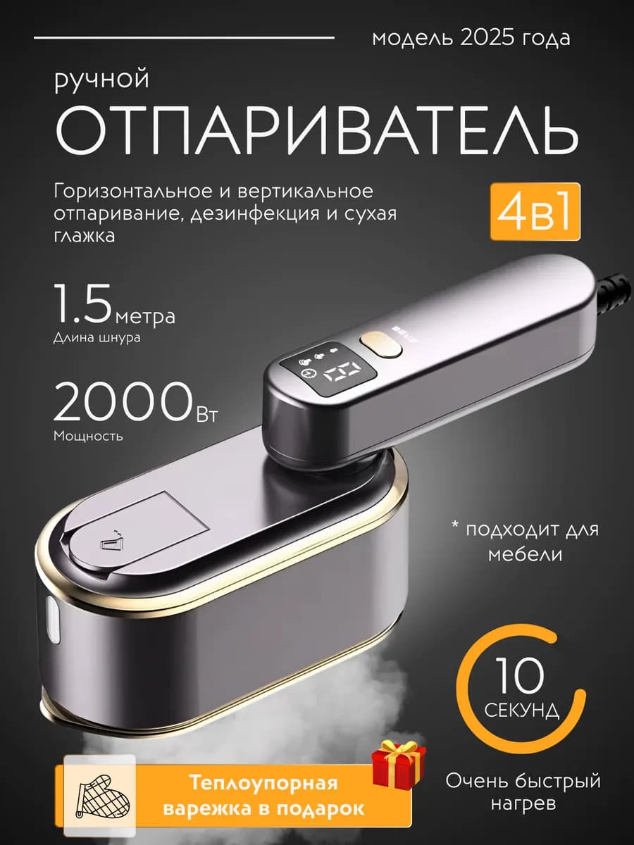 для одежды вертикальный мощный утюг