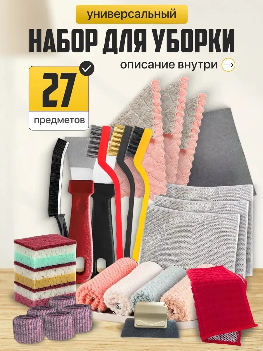 Салфетка для уборки