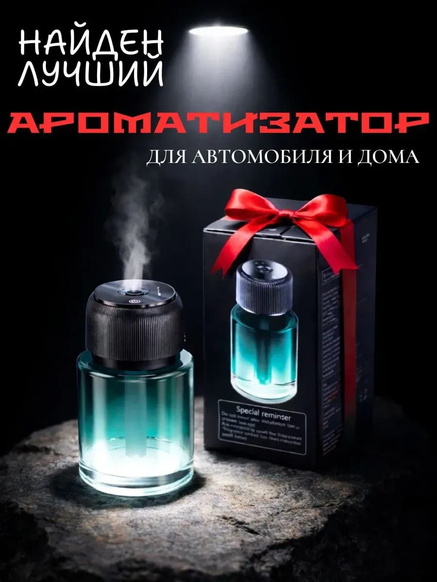 Автоматический умный ароматизатор в машину