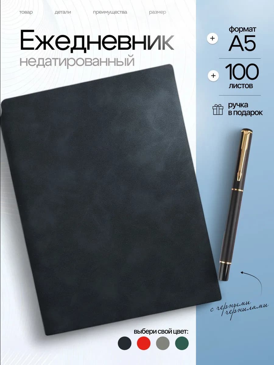 Ежедневник недатированный А5 планер блокнот 100 л