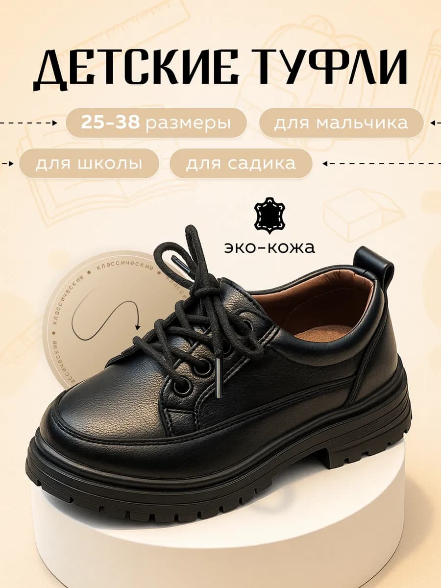 Туфли детские для школы и садика - фото 1