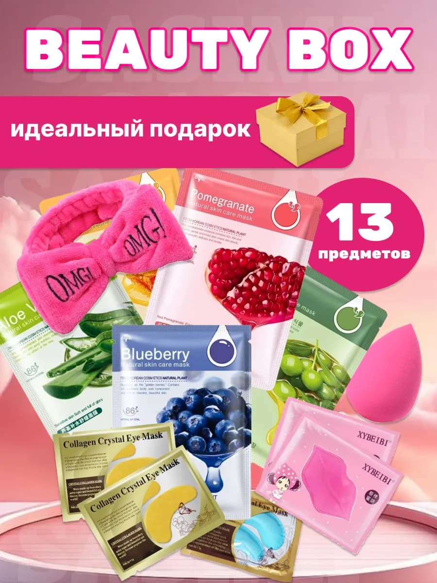 Подарочный набор для женщин бьюти бокс