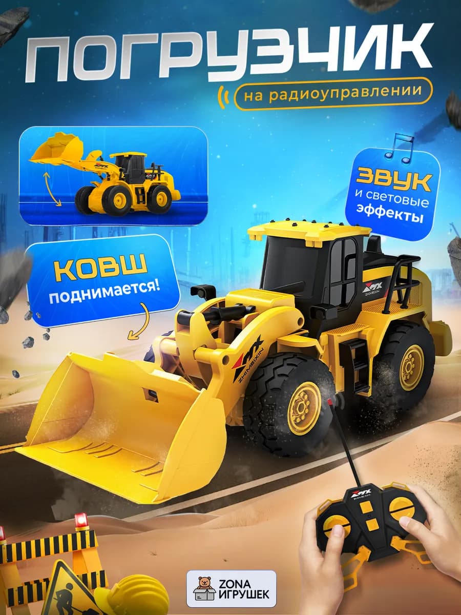 Погрузчик на пульте управления