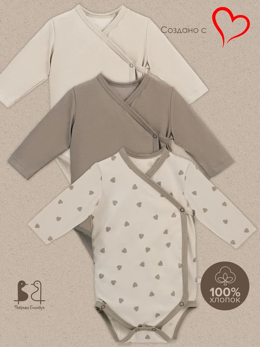 Боди с длинным рукавом набор 3 штуки