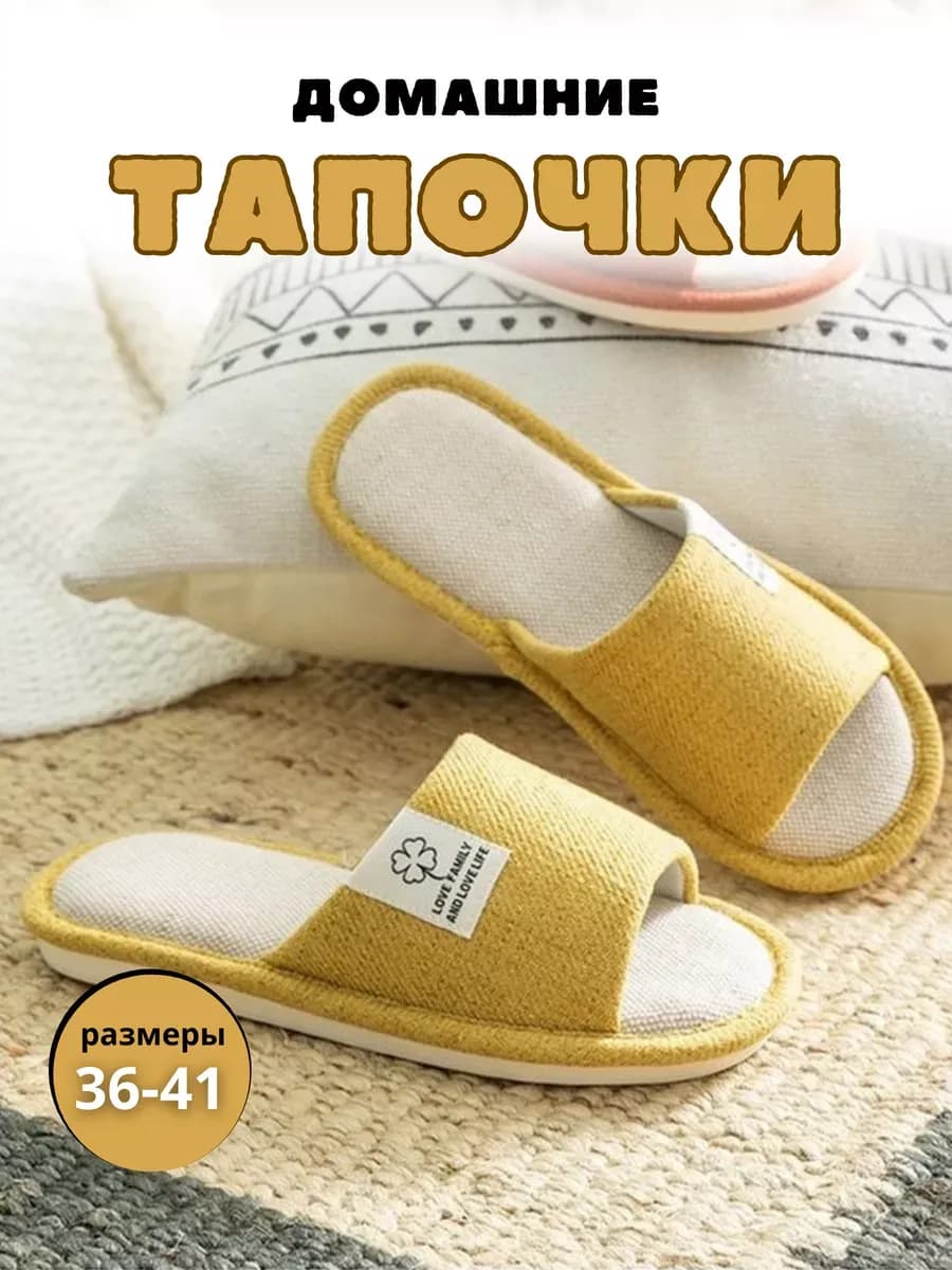 Тапочки домашние открытые обувь