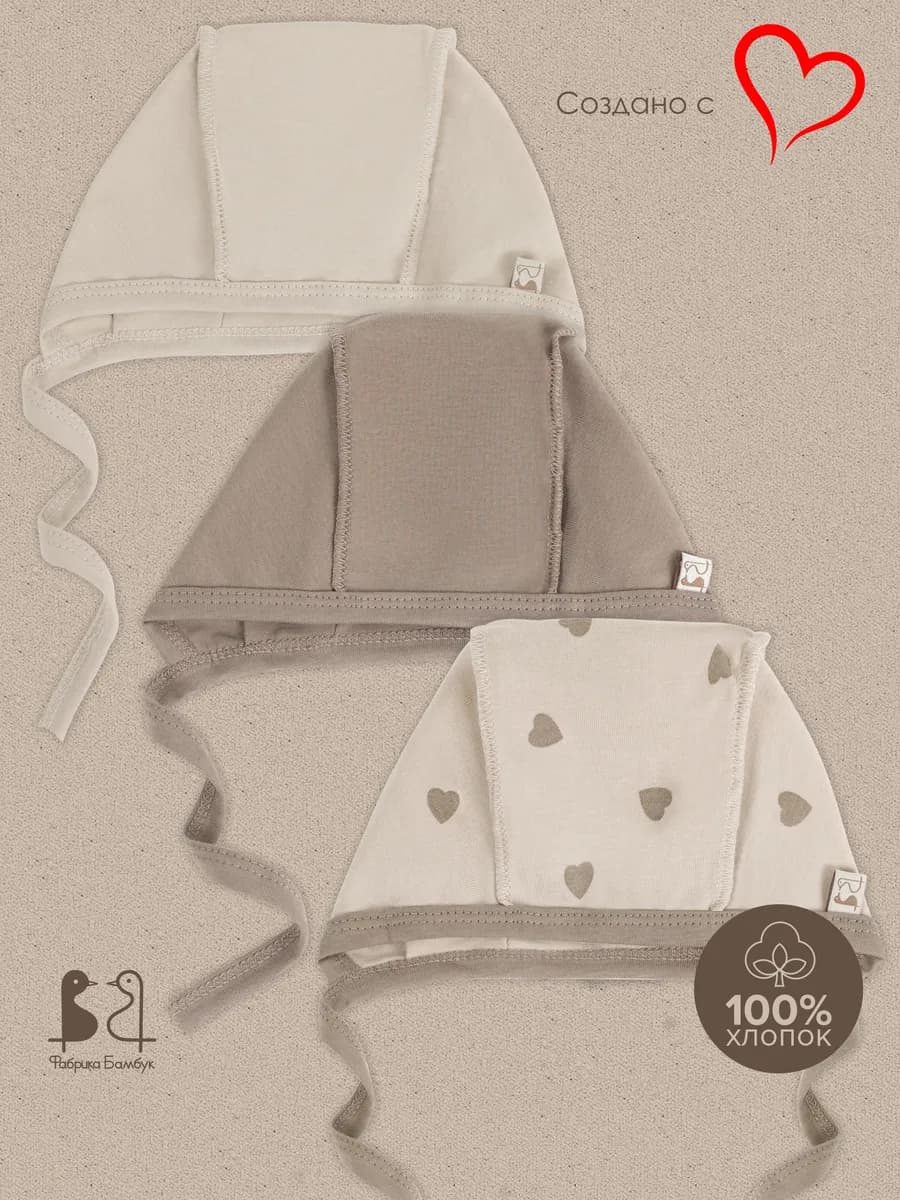 Чепчики набор