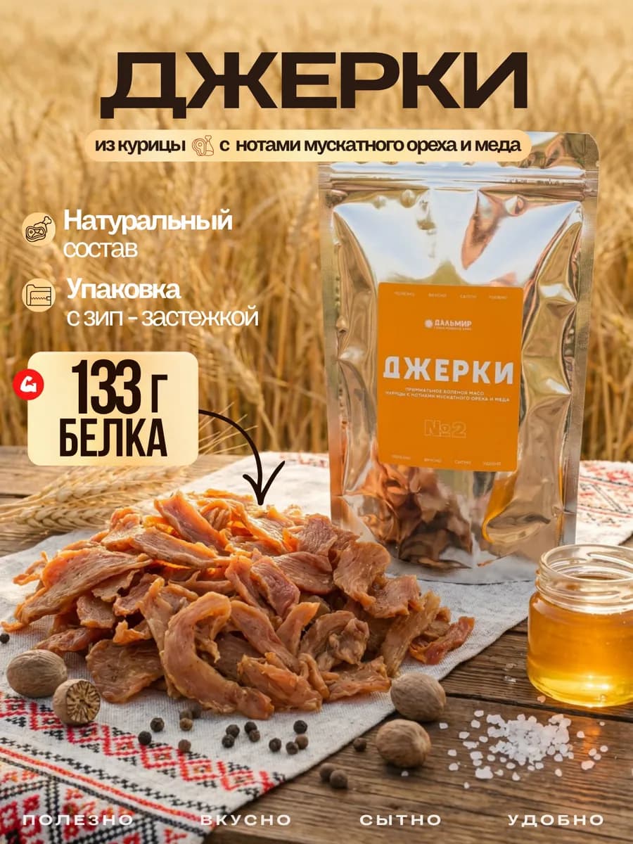 Куриные джерки №2 вяленые мясные чипсы