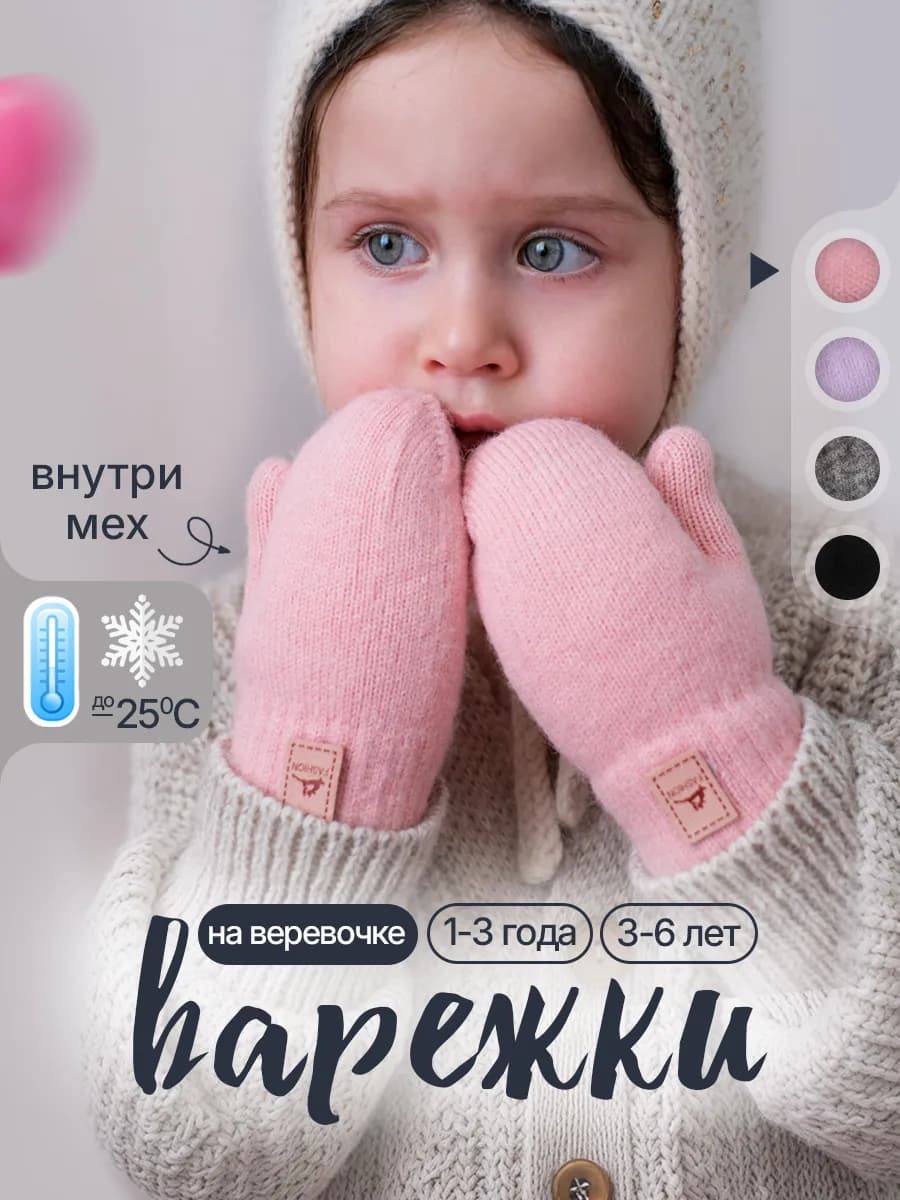 Варежки зимние на веревочке - фото 1